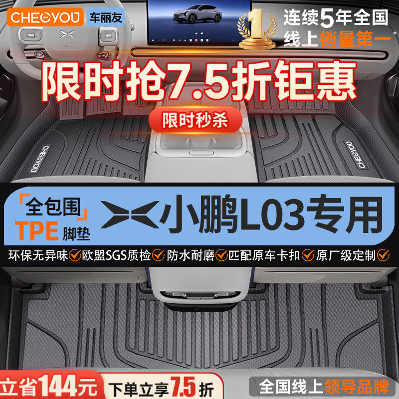 车丽友适用小鹏MONA L03全包围TPE汽车脚垫26款专用配件后备箱垫