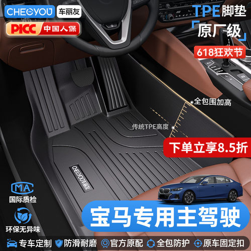 车丽友适用于宝马TPE全包脚垫