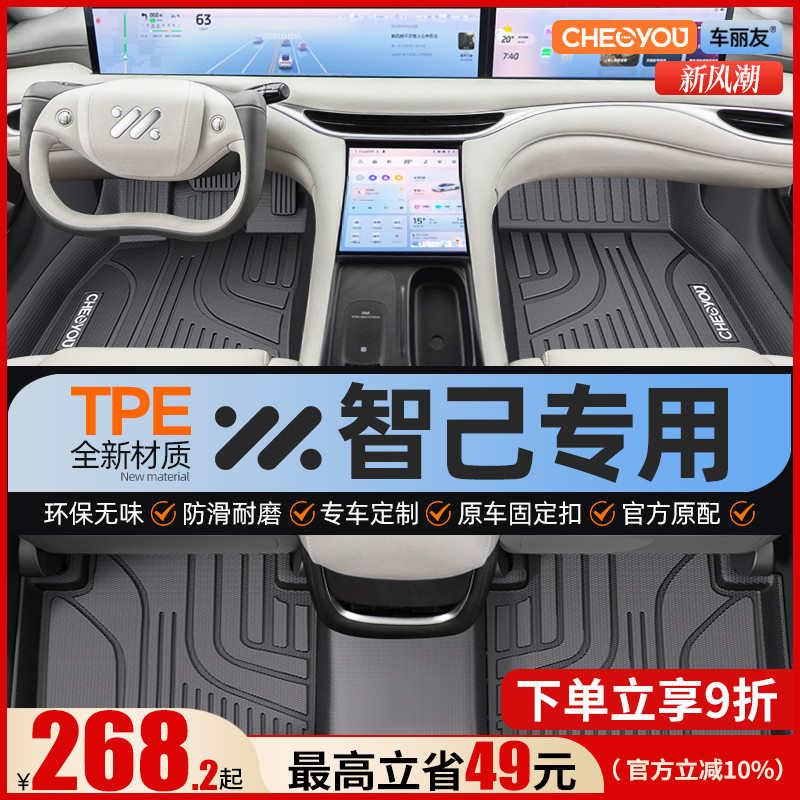 专用 于25款智己LS6脚垫L6 L7全包围全TPE汽车脚垫内饰配件用品