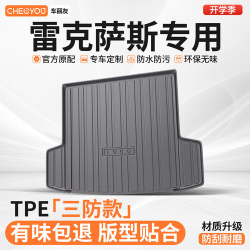 【雷克萨斯】TPE三防后备箱垫