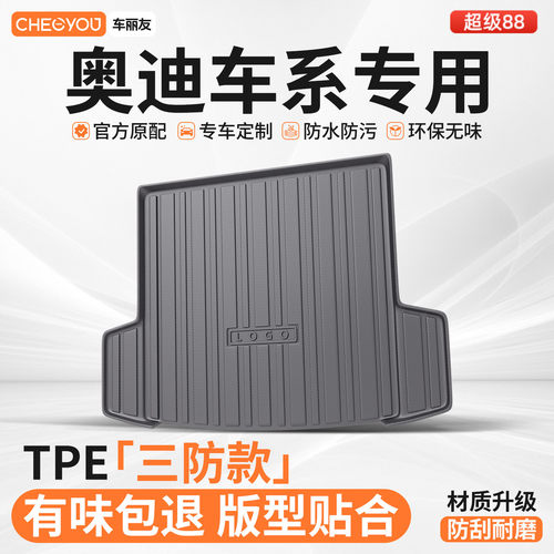 【车丽友】奥迪TPE三防后备箱垫