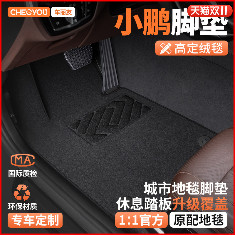 【适用于小鹏】主驾驶脚垫