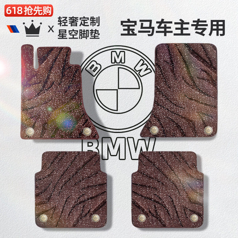 适用于宝马5系3系7系x3x1x5汽车脚垫上层星空毯丝圈地毯垫车脚垫