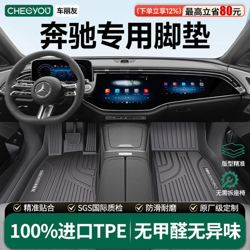 【奔驰专用】全包围TPE脚垫