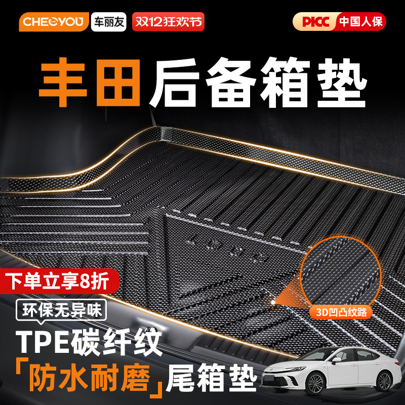 车丽友TPE后备箱垫适用于丰田