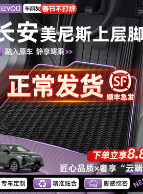 车丽友美尼斯汽车脚垫适用长安CS75 55 35逸动PLUS深蓝S05上层垫