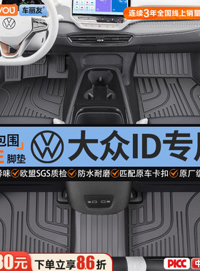 车丽友适用于大众id3 id4x 6CROZZ ID7专用全包围TPE汽车脚垫25款