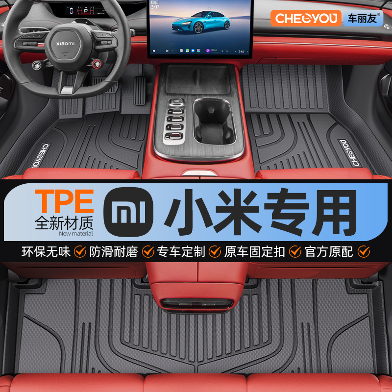 【小米原厂级】全包围TPE脚垫
