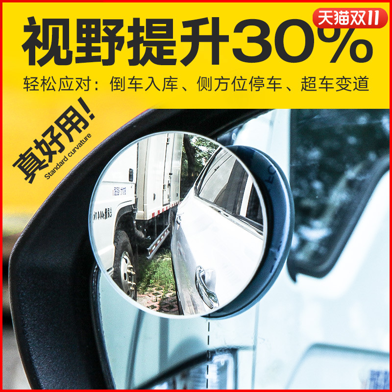 车丽友后视镜小圆镜汽车用反光镜