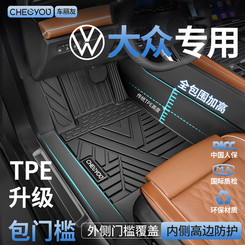 【适用于大众】包门槛TPE脚垫