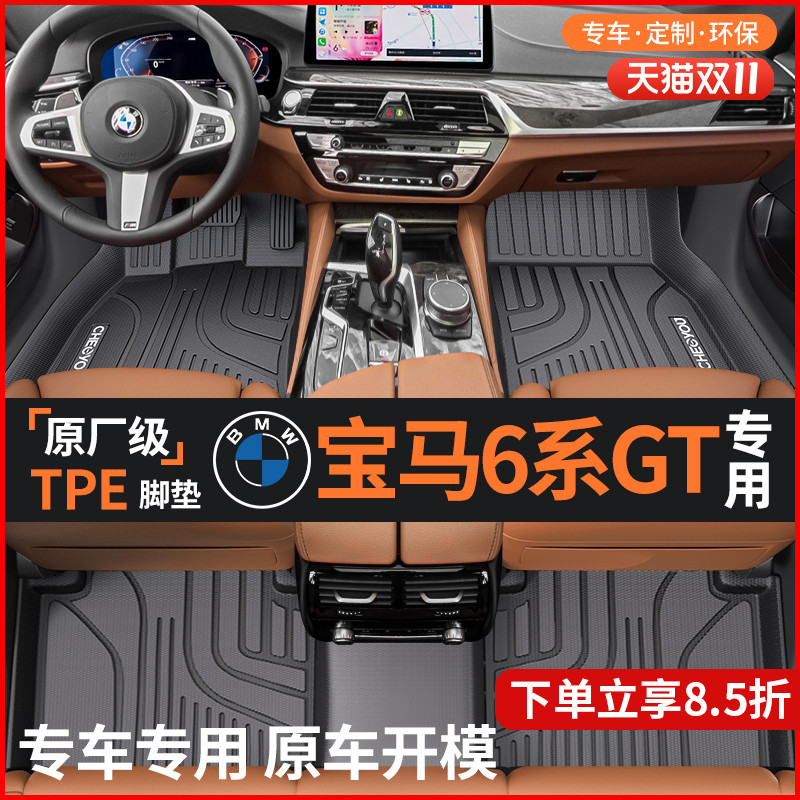 【适用于宝马6系GT】全包围TPE