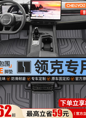 适用领克03 10EMP 06 01 08 05 07 02 09 900 Z10 Z20全包围脚垫