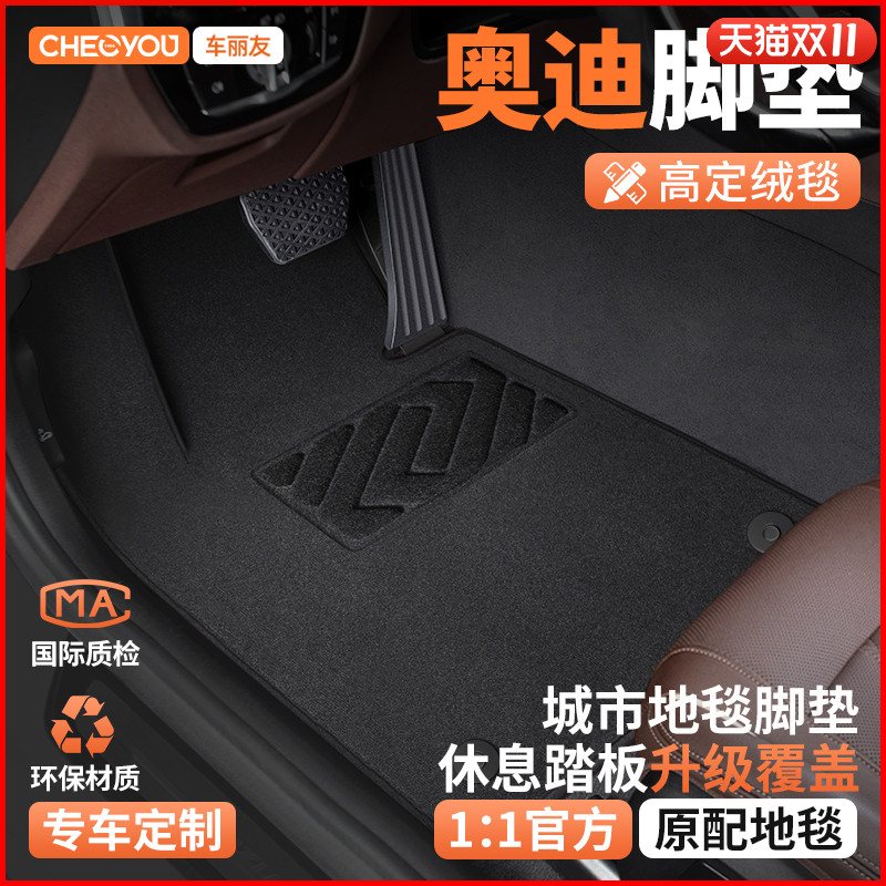 【适用于奥迪】主驾驶脚垫