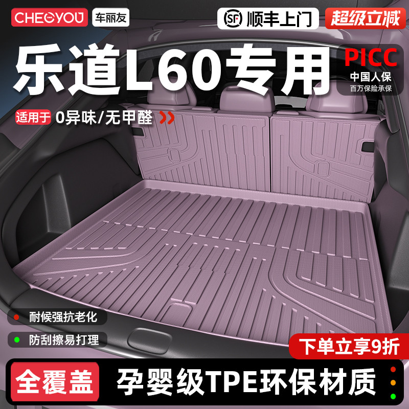 【车丽友】乐道L60TPE后备箱垫