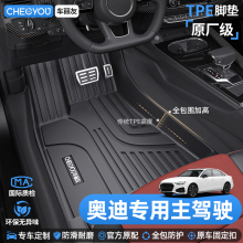 适用于奥迪A4L A3 A6L Q3 Q5L Q4e-tron主驾驶TPE全包围汽车脚垫
