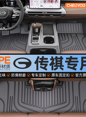 适用于传祺gs4向往S7 gs3影酷gs5影豹M6PRO专用全包围TPE汽车脚垫