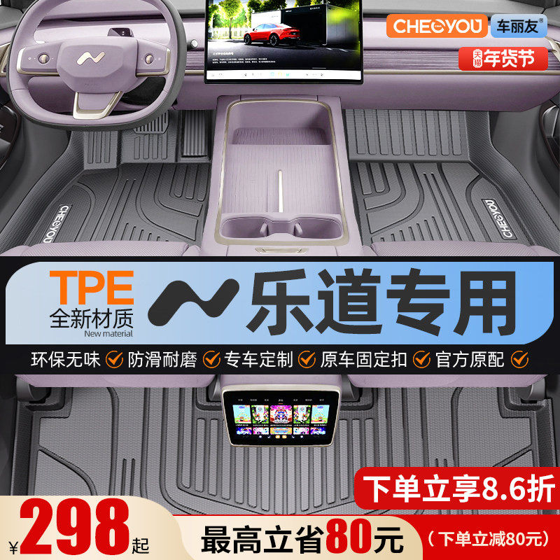 适用于25款乐道L60全包围TPE汽车脚垫全TPE汽车用品改装后备箱垫,汽车用品/电子/清洗/改装,专车专用脚垫,淘宝优惠券,粉丝福利购,淘宝优惠卷