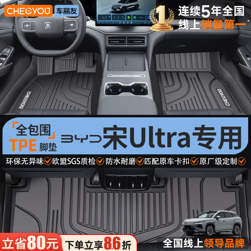 【26款宋Ultra专用】TPE脚垫图片