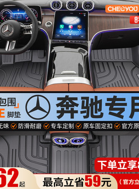 车丽友适用于奔驰C260L E300L GLC260 A200L GLA200全包围TPE脚垫