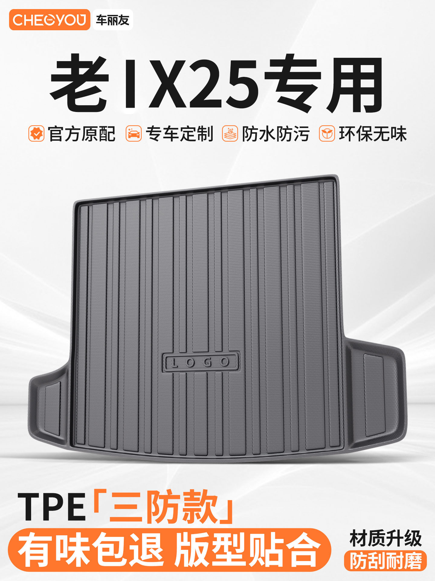 车丽友适用于现代ix25汽车全TPE后备箱垫尾箱垫子防脏耐磨防水CVT