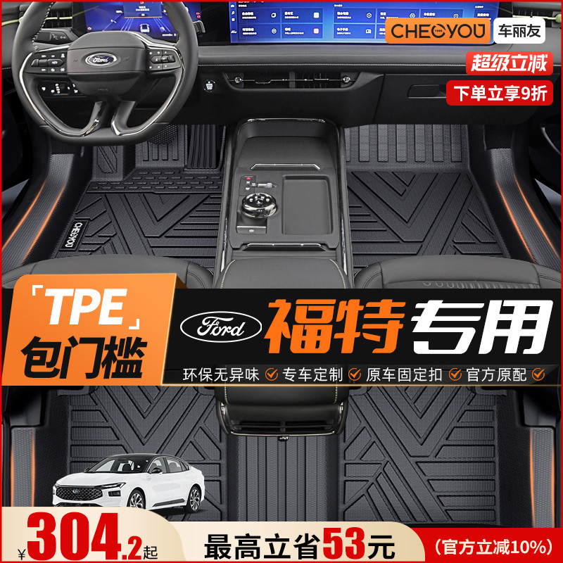 车丽友适用于福特蒙迪欧探险者福克斯锐际锐界全包围TPE汽车脚垫