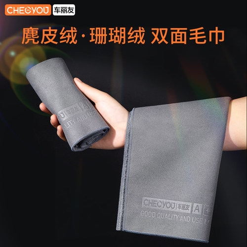 双面毛巾麂皮绒珊瑚绒擦车毛巾