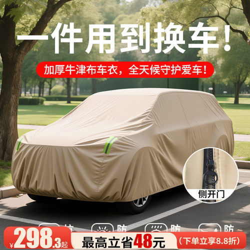 专车专用防晒防雨隔热牛津布车衣