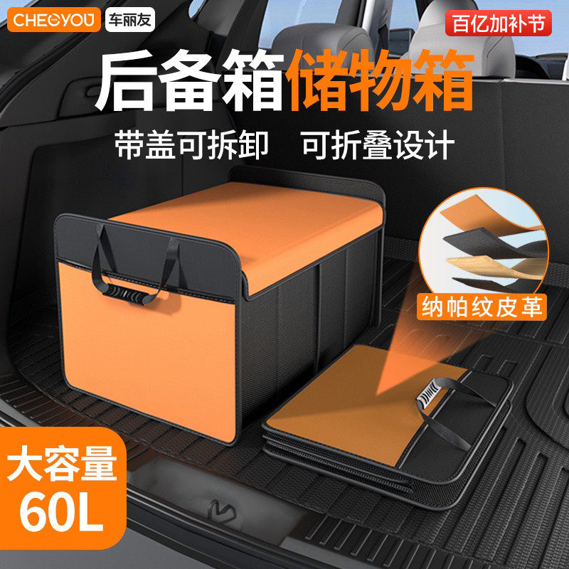 车丽友汽车后备箱储物箱皮革储物箱可折叠车载收纳箱车载露营箱子