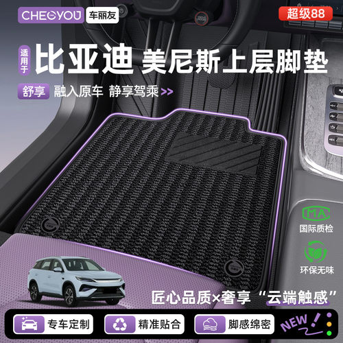 比亚迪专用美尼斯上层地毯