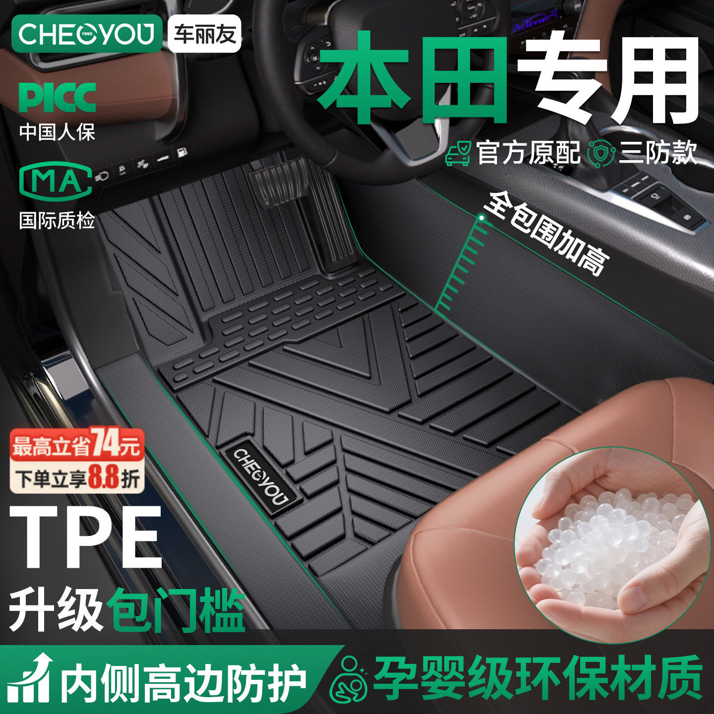 车丽友适用本田雅阁CRV思域皓影XRV缤智英仕派TPE汽车脚垫全包围