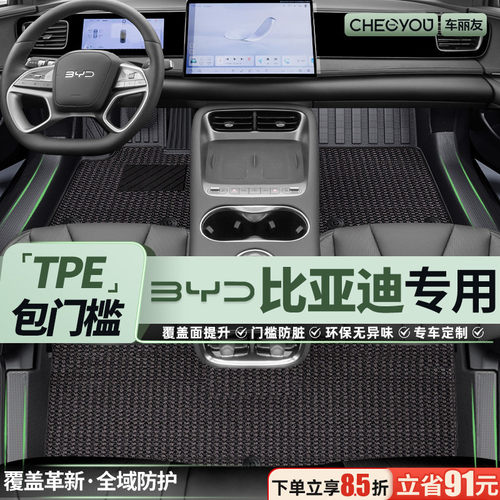 【比亚迪专用】轻奢TPE汽车脚垫
