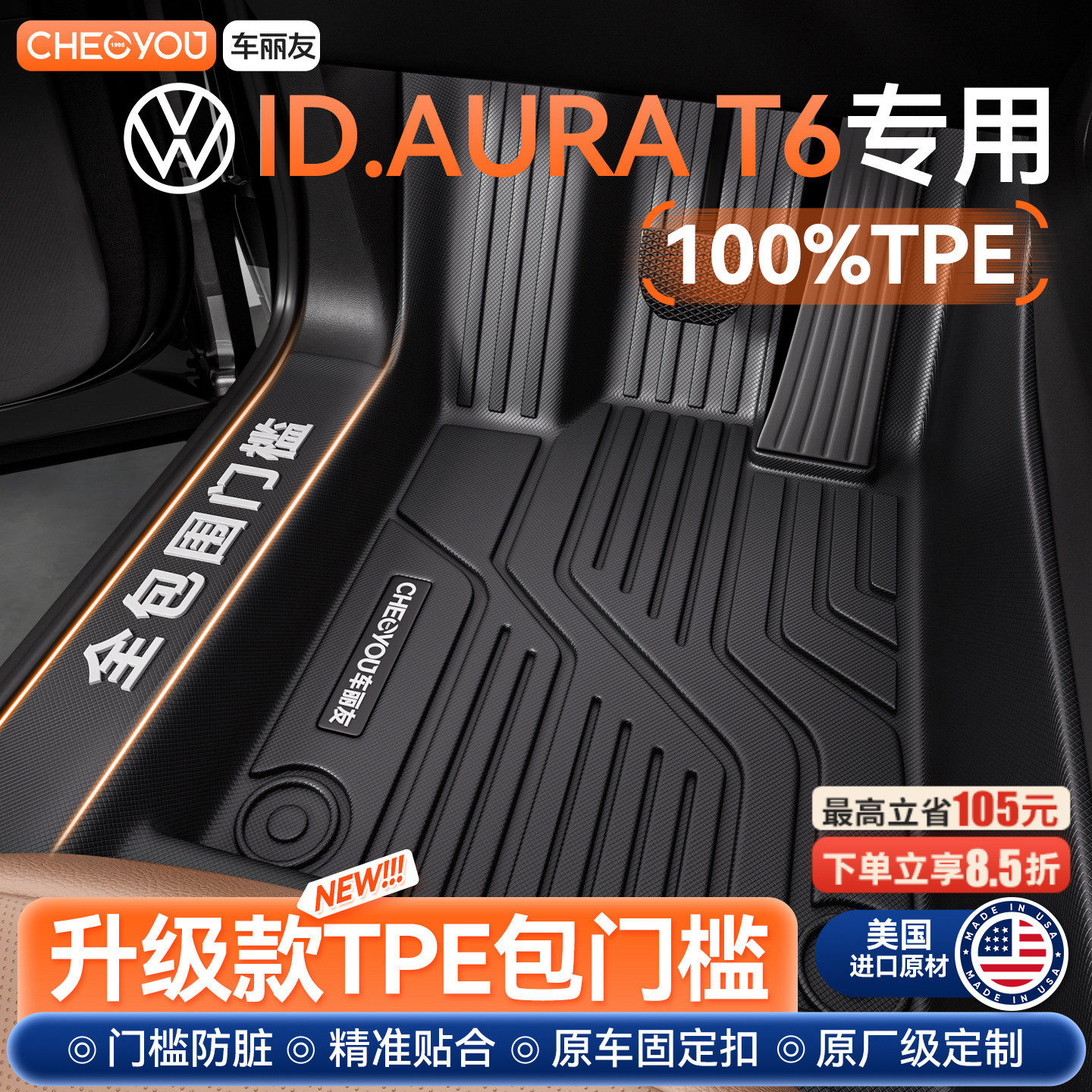 车丽友适用2026款大众ID.AURAT6专车专用TPE汽车脚垫全包围大众T6