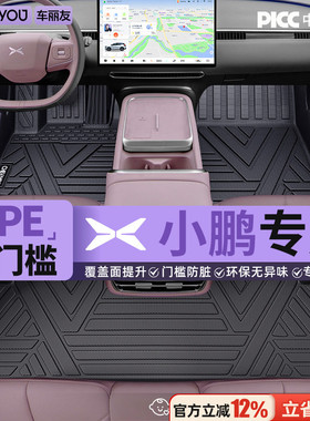 车丽友适用于26款小鹏mona m03 P7+ G7 G6 G9P5全包围TPE汽车脚垫