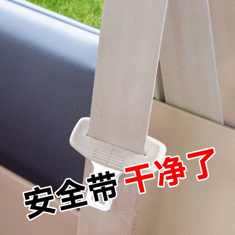 安全带清洗剂汽车内饰清洁强力去污专用免洗清理车辆坐垫室内用品
