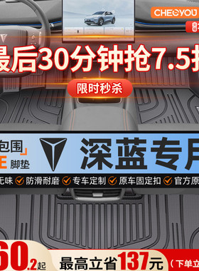 适用于长安深蓝S07 SL03 S05 S7 L07 G318 s07全包围TPE汽车脚垫