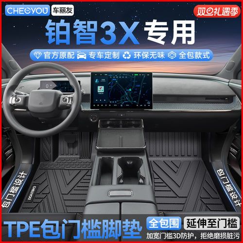 【丰田铂智3X】全包TPE脚垫