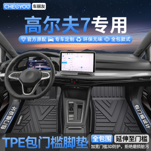 用品装 车丽友适用于大众高尔夫7全包围TPE汽车脚垫全TPE改装 饰