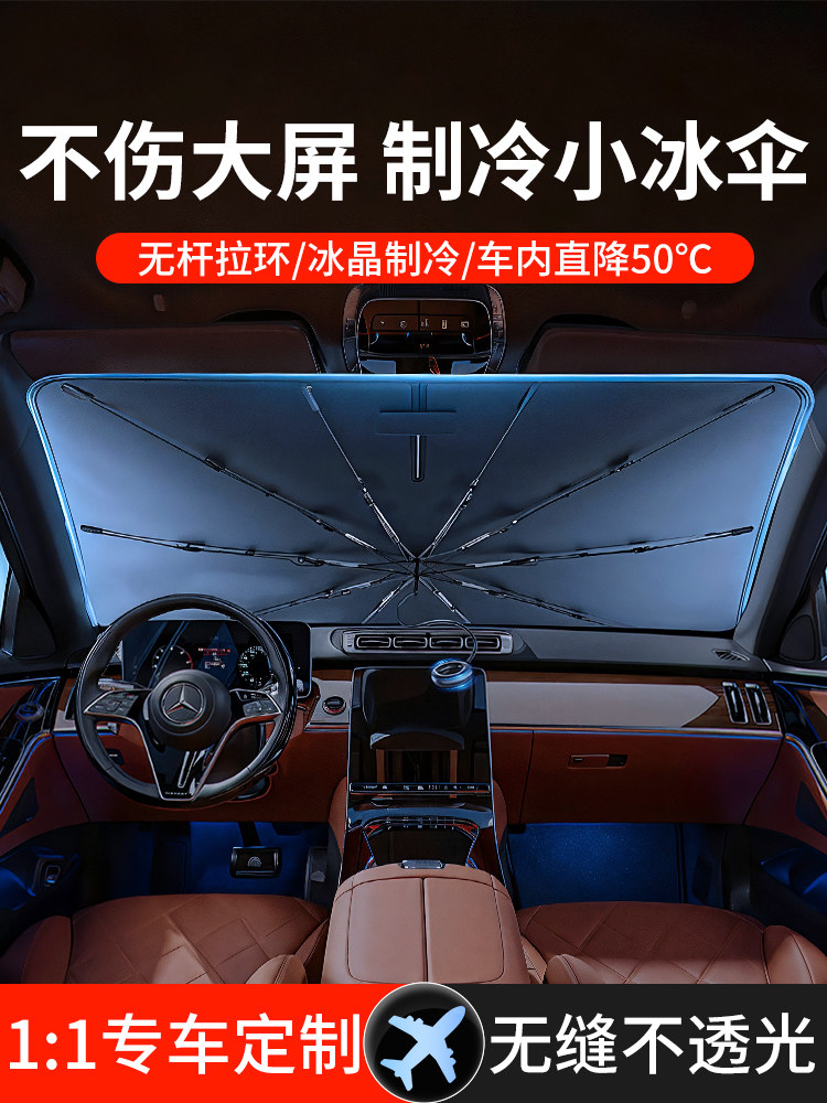 汽车遮阳前挡遮阳伞防晒隔热车载内专用前挡风玻璃遮阳挡遮光帘罩