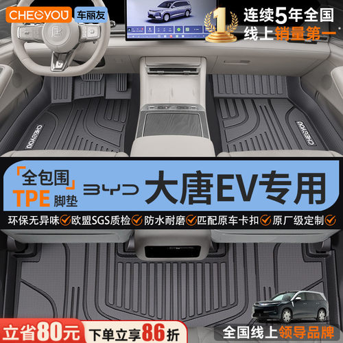 【26款大唐EV专用】TPE全包围