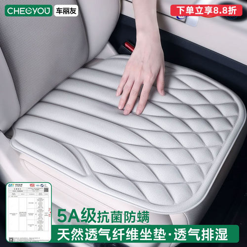 海藻纤维乳胶棉汽车坐垫
