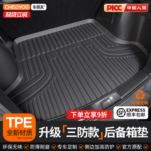 车丽友升级版TPE后备箱垫-原厂级