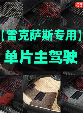 雷克萨斯UX NX ES200 CT IS RX300单片单个主驾驶汽车脚垫驾驶室