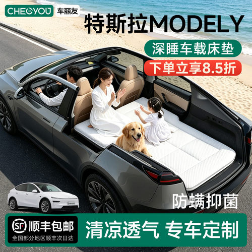 特斯拉MODELY/YL专用车载旅行床