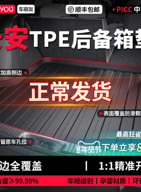 车丽友适用长安CS75PLUS逸动CS35 55UNIV/T锐程TPE汽车后备箱垫尾