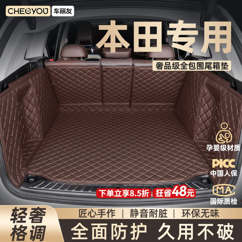 车丽友适用本田CRV皓影雅阁思域XRV型格缤智后备箱垫全包围尾箱垫