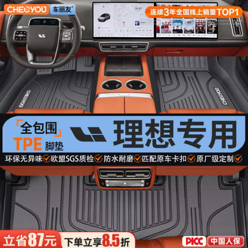 【适用于理想】全包围TPE脚垫