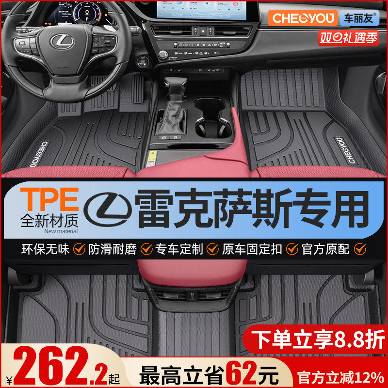 【适用于雷克萨斯】TPE脚垫