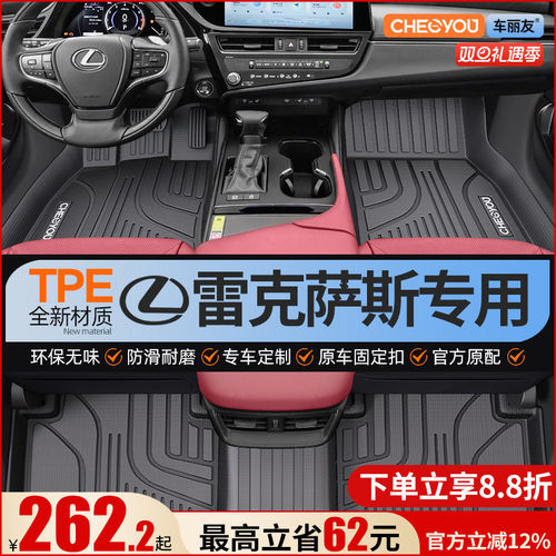 【适用于雷克萨斯】TPE脚垫