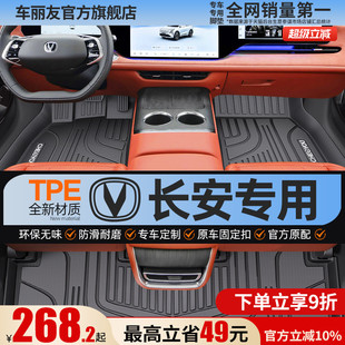 车丽友适用长安CS75PLUS四代CS55三代逸动UNIVCS35全包围TPE脚垫