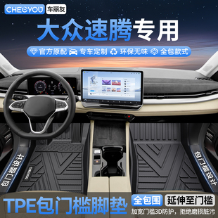 车丽友适用于大众速腾TPE汽车脚垫全包围专用车内装 件 饰用品改装